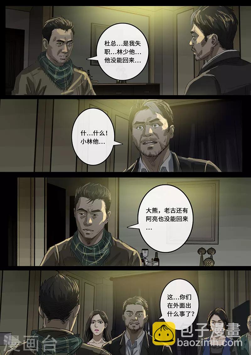 第16话2 乱局-第45话