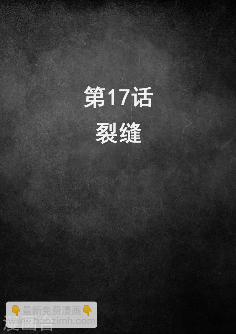 第17话1 裂缝-第47话