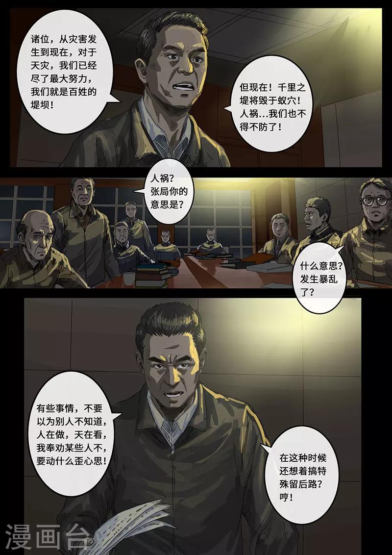 第17话3 裂缝-第49话