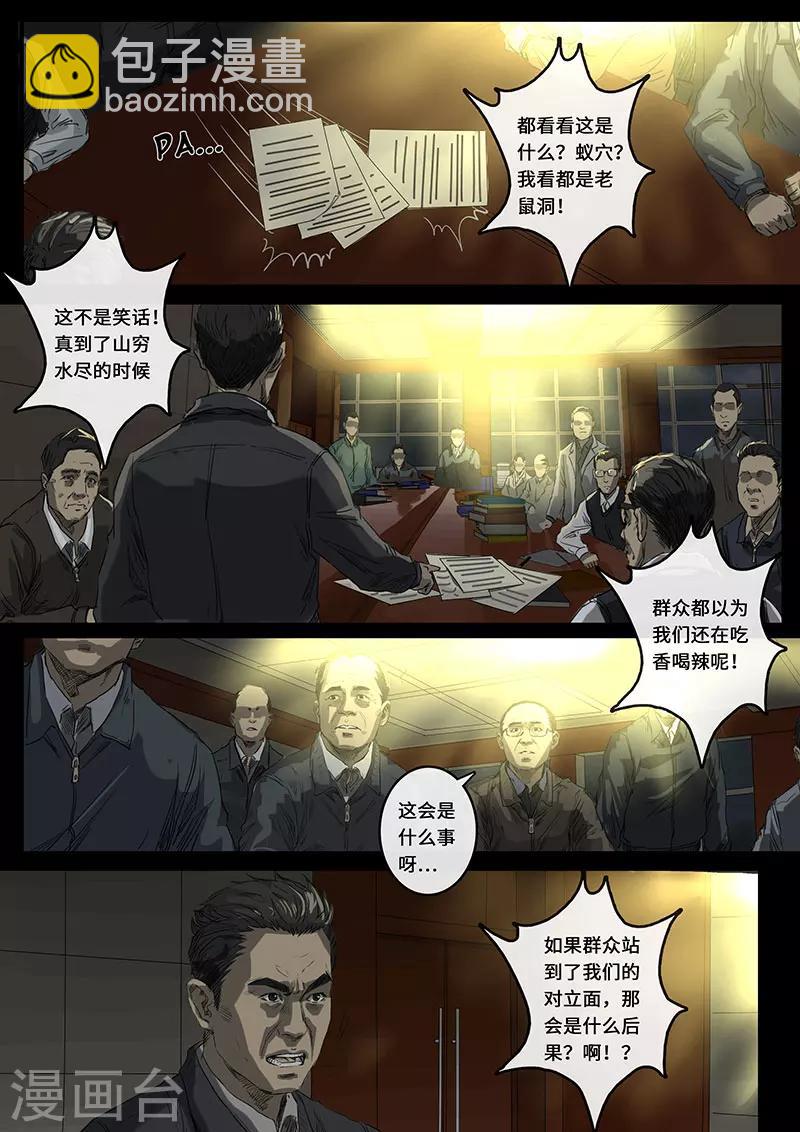 第17话3 裂缝-第49话