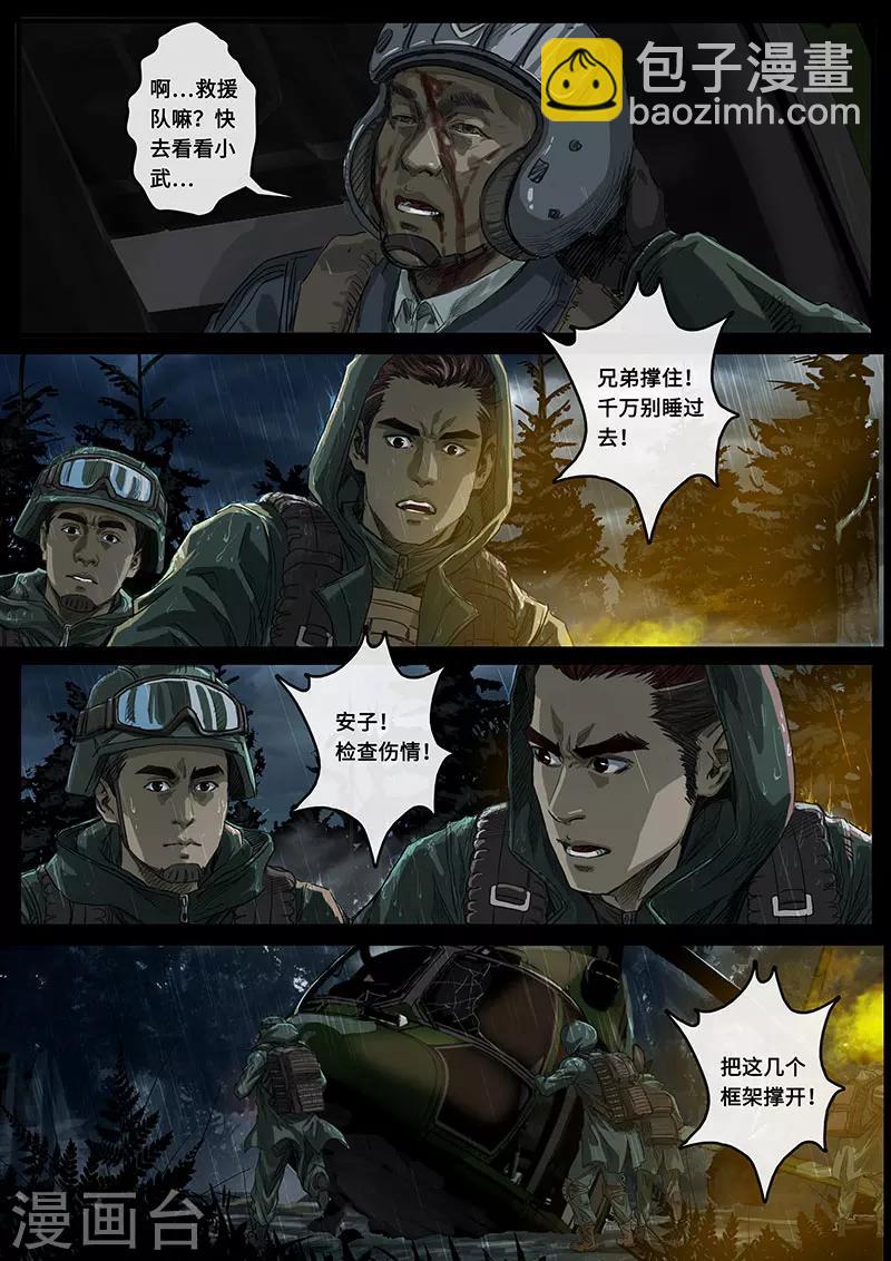 第20话1 交汇-第57话