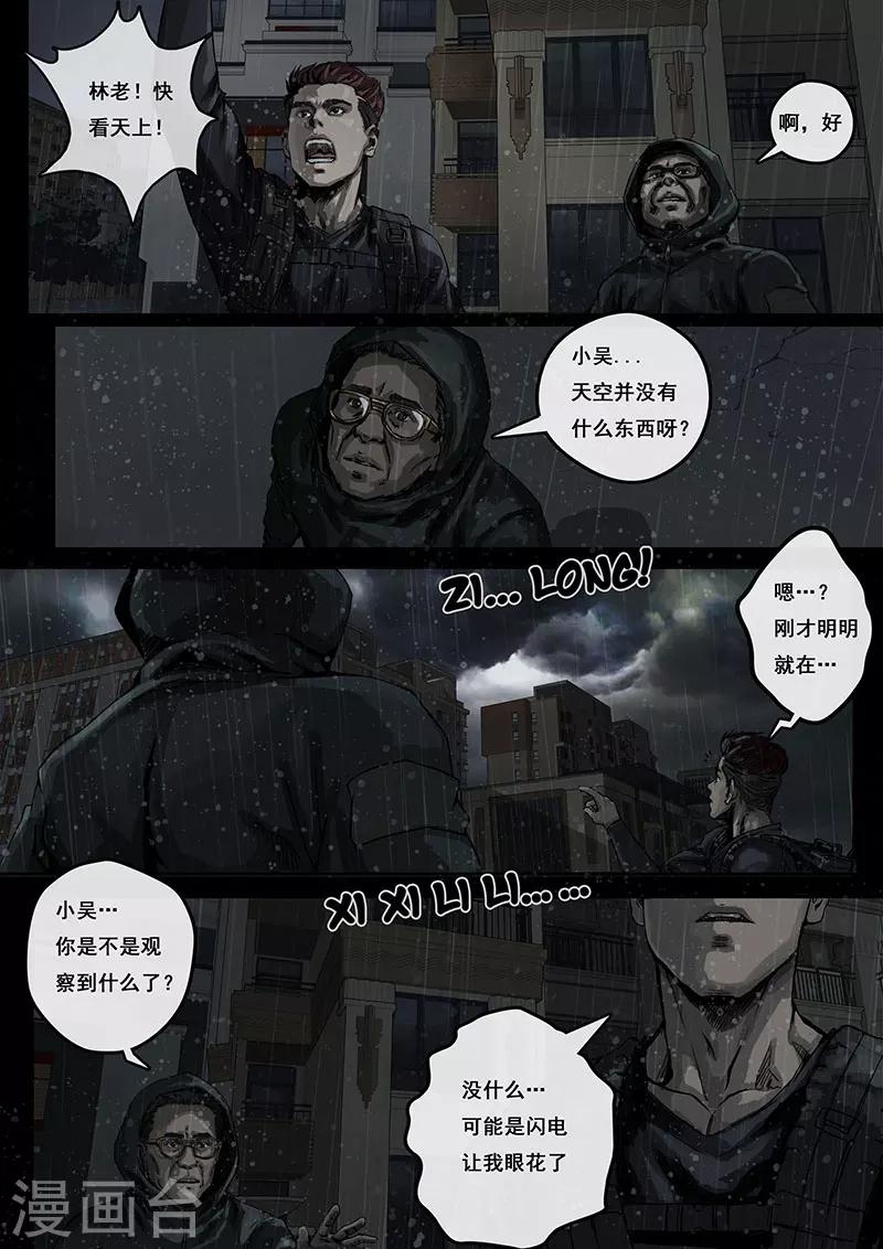 第2话2 混乱-第7话