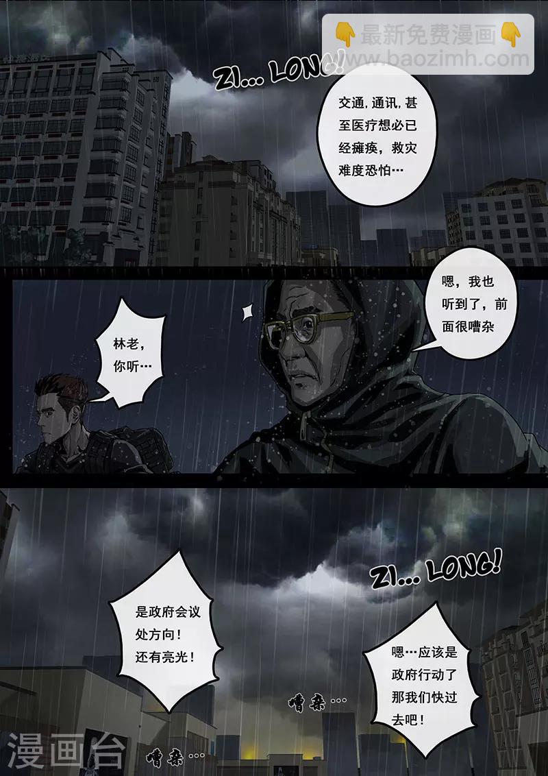 第2话2 混乱-第7话