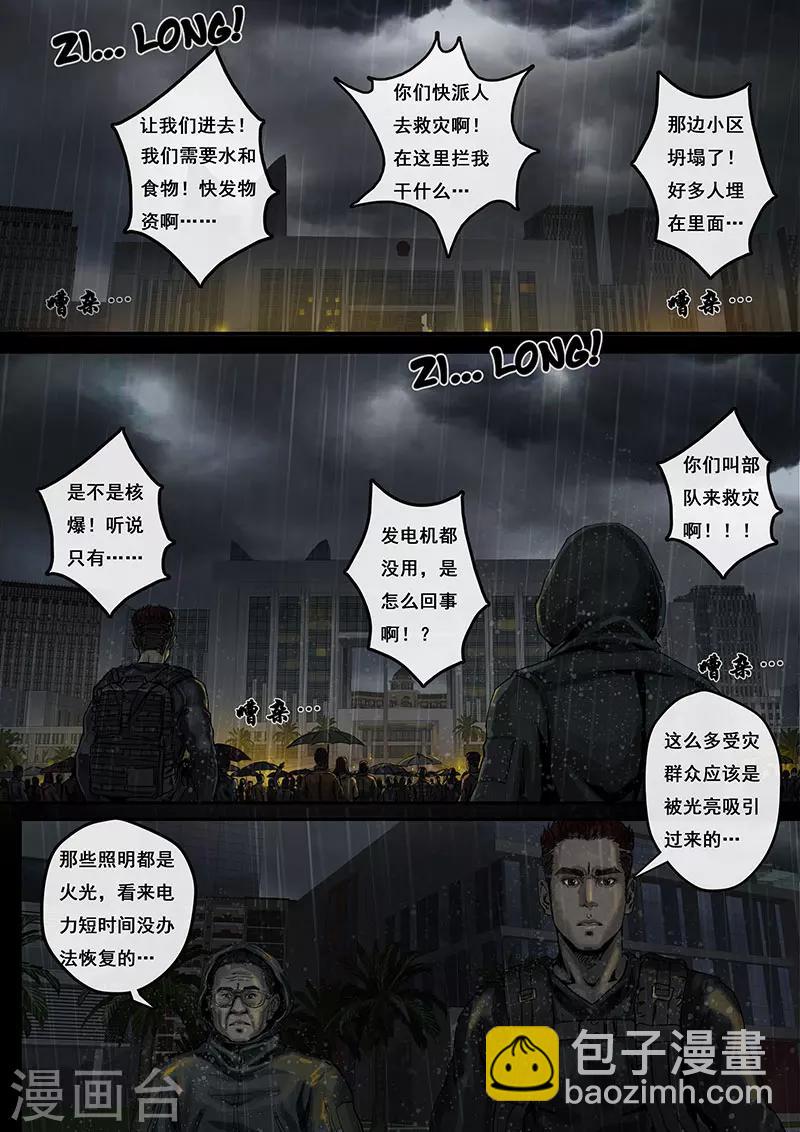 第2话2 混乱-第7话