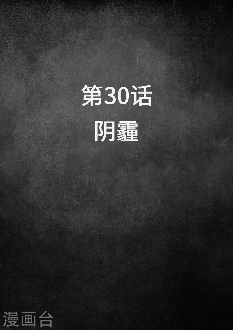 第30话1 阴霾-第91话