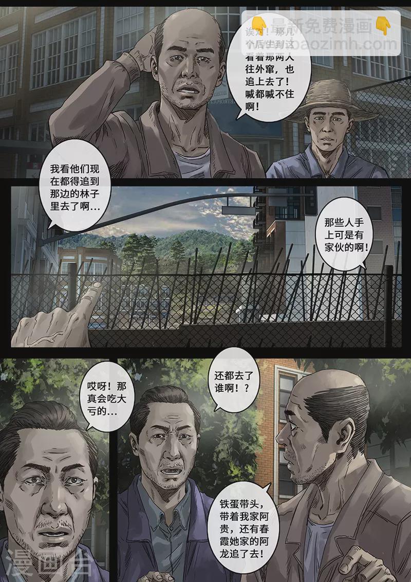 第30话1 阴霾-第91话