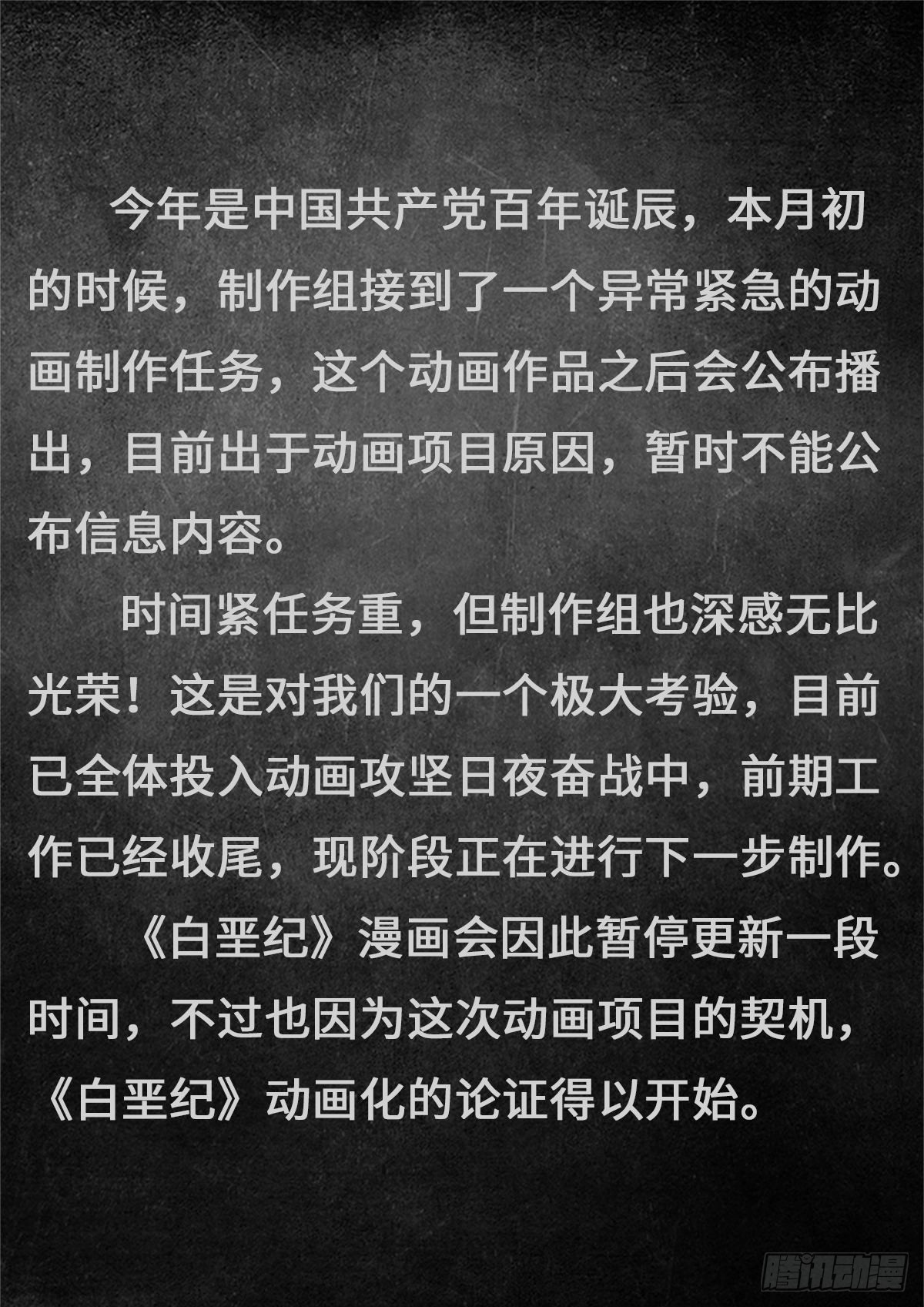 白堊紀 - 請個假，很快回來 - 1