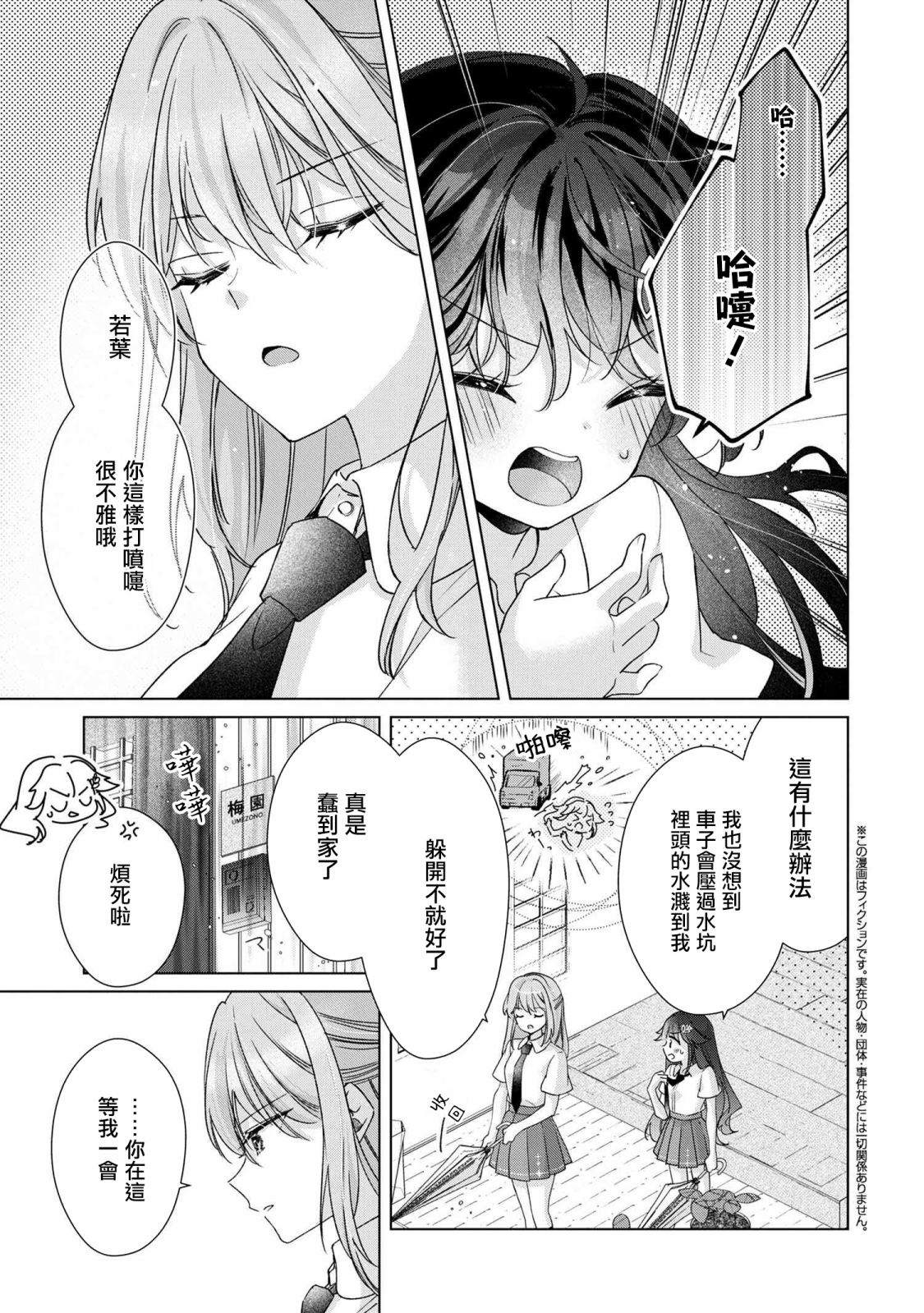 敗給了性格惡劣的天才青梅 - 第7.1話 - 1
