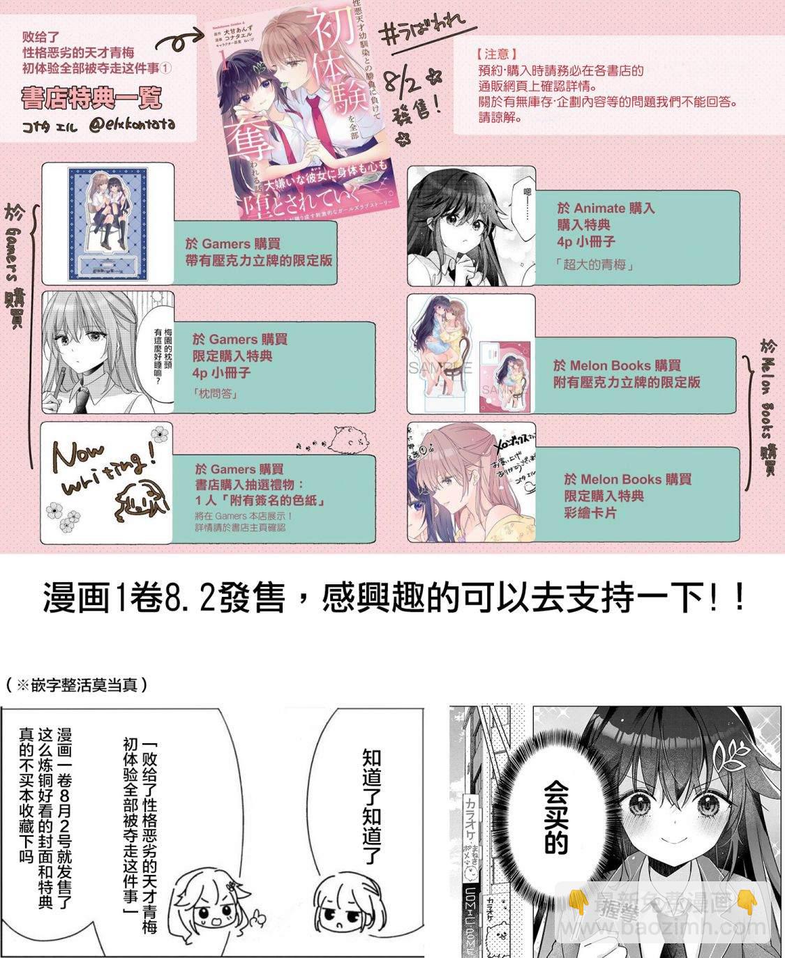 敗給了性格惡劣的天才青梅 - 第7.1話 - 1
