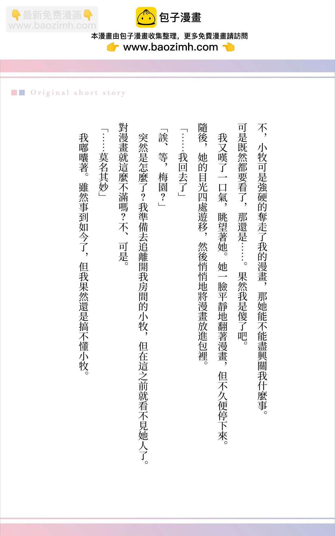 敗給了性格惡劣的天才青梅 - 番外1小說 - 1