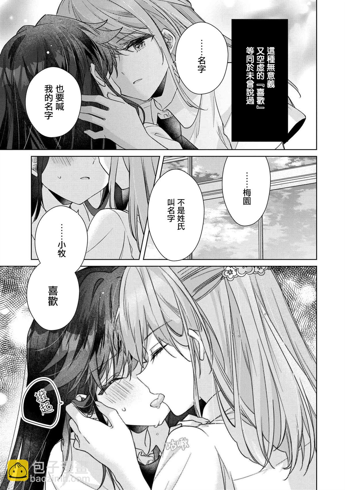 敗給了性格惡劣的天才青梅 - 第10.2話 - 2