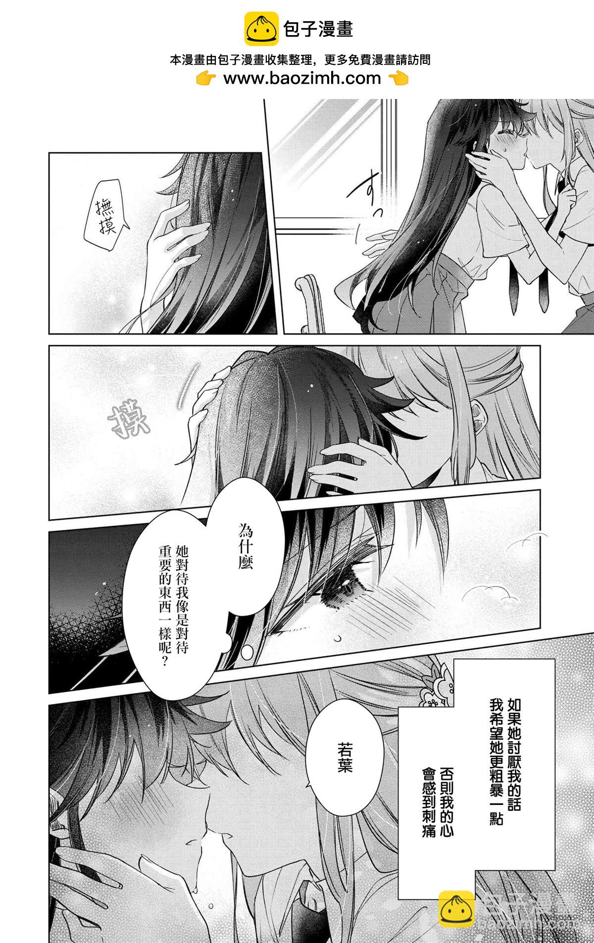 敗給了性格惡劣的天才青梅 - 第10.2話 - 3
