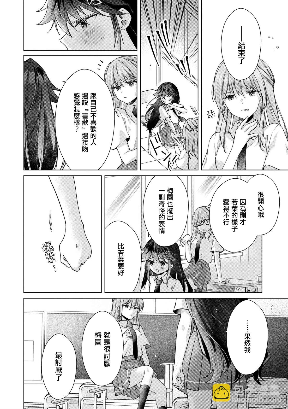 敗給了性格惡劣的天才青梅 - 第10.2話 - 1