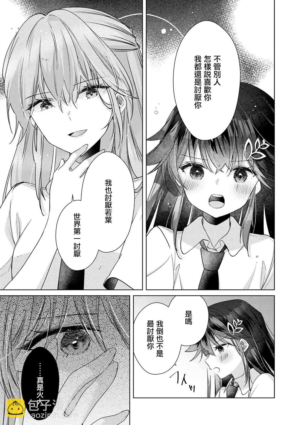 敗給了性格惡劣的天才青梅 - 第10.2話 - 2