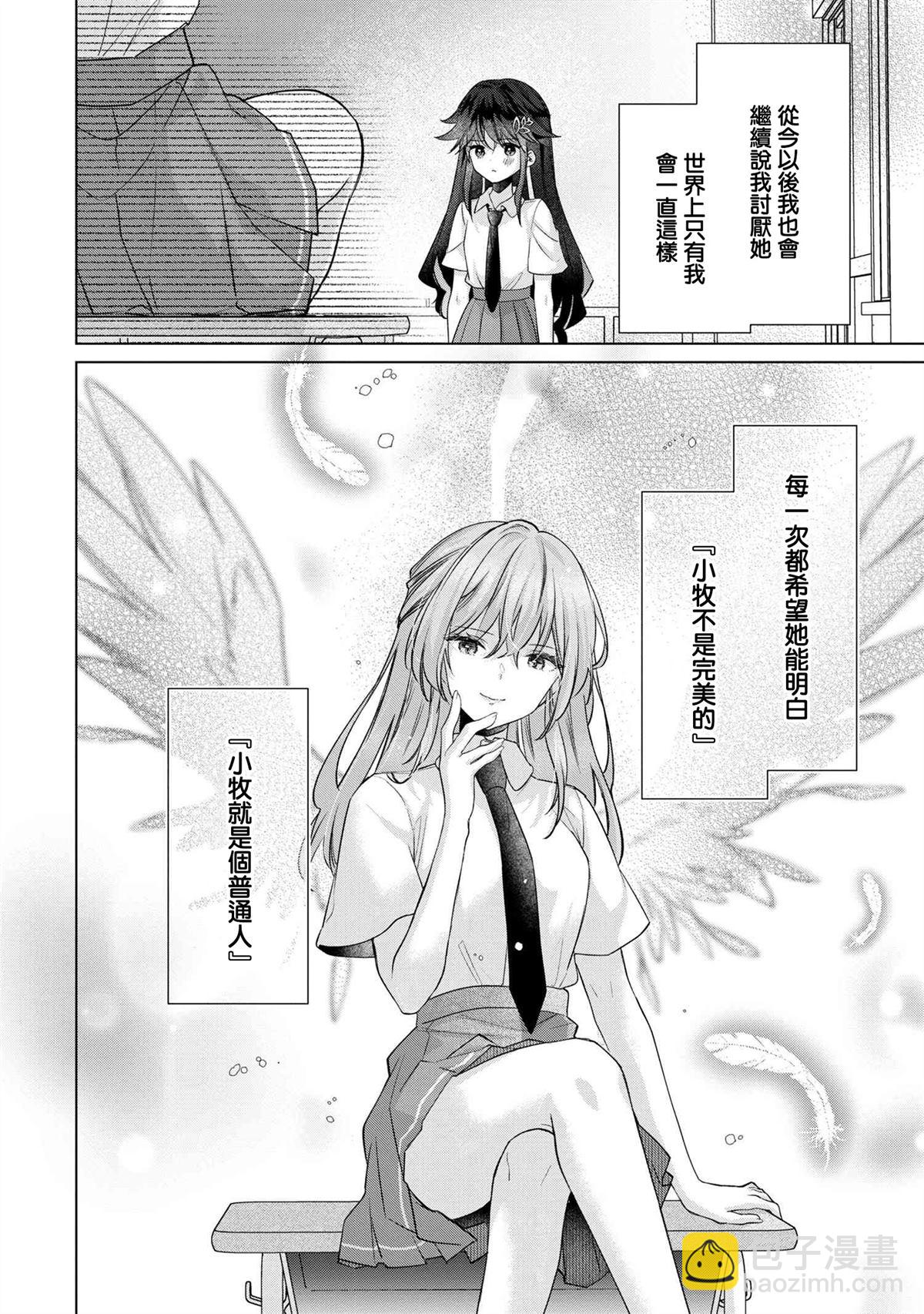 敗給了性格惡劣的天才青梅 - 第10.2話 - 3