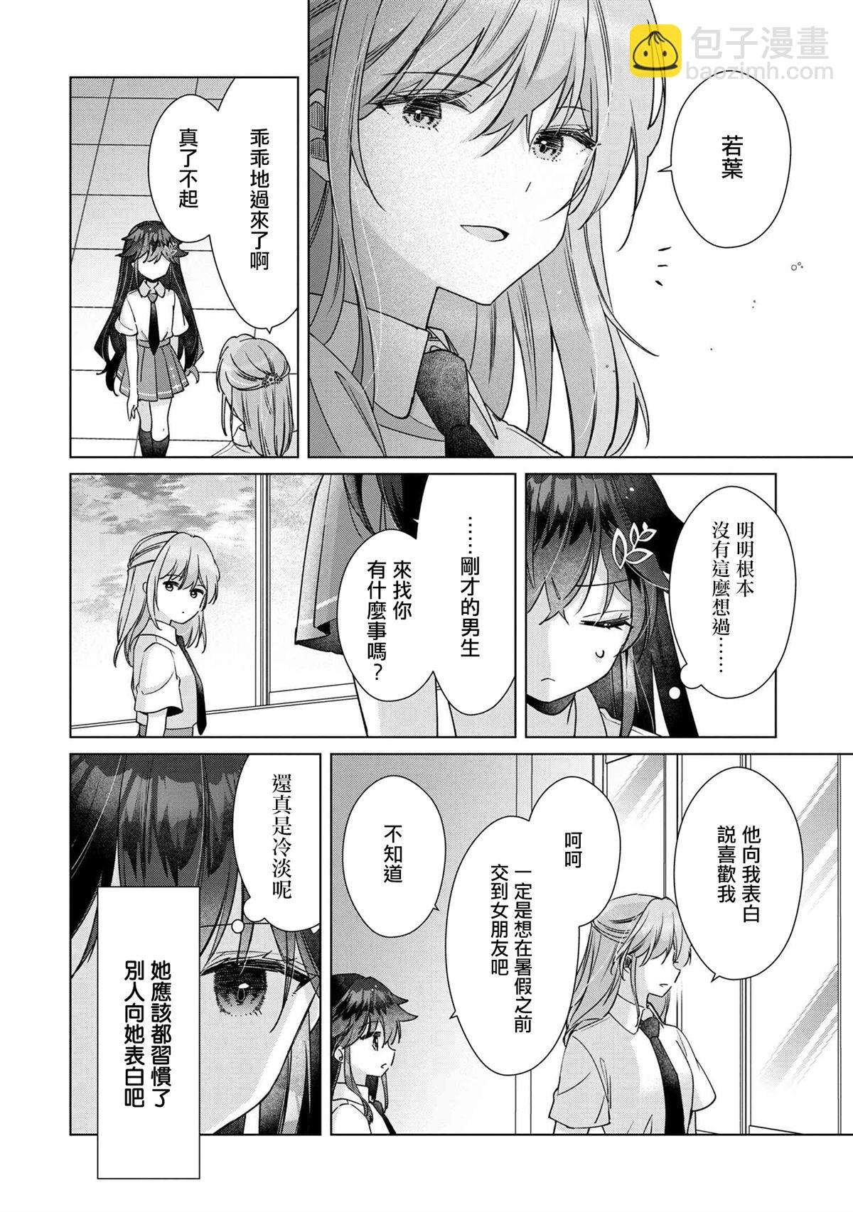 敗給了性格惡劣的天才青梅 - 第10.2話 - 3