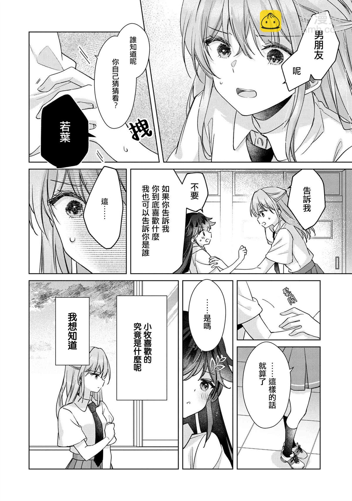 敗給了性格惡劣的天才青梅 - 第10.2話 - 1
