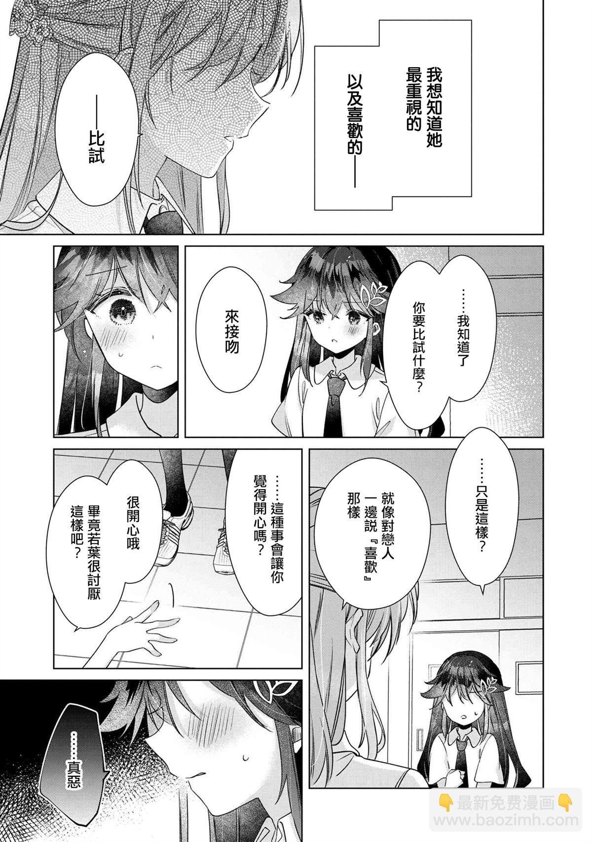 敗給了性格惡劣的天才青梅 - 第10.2話 - 2