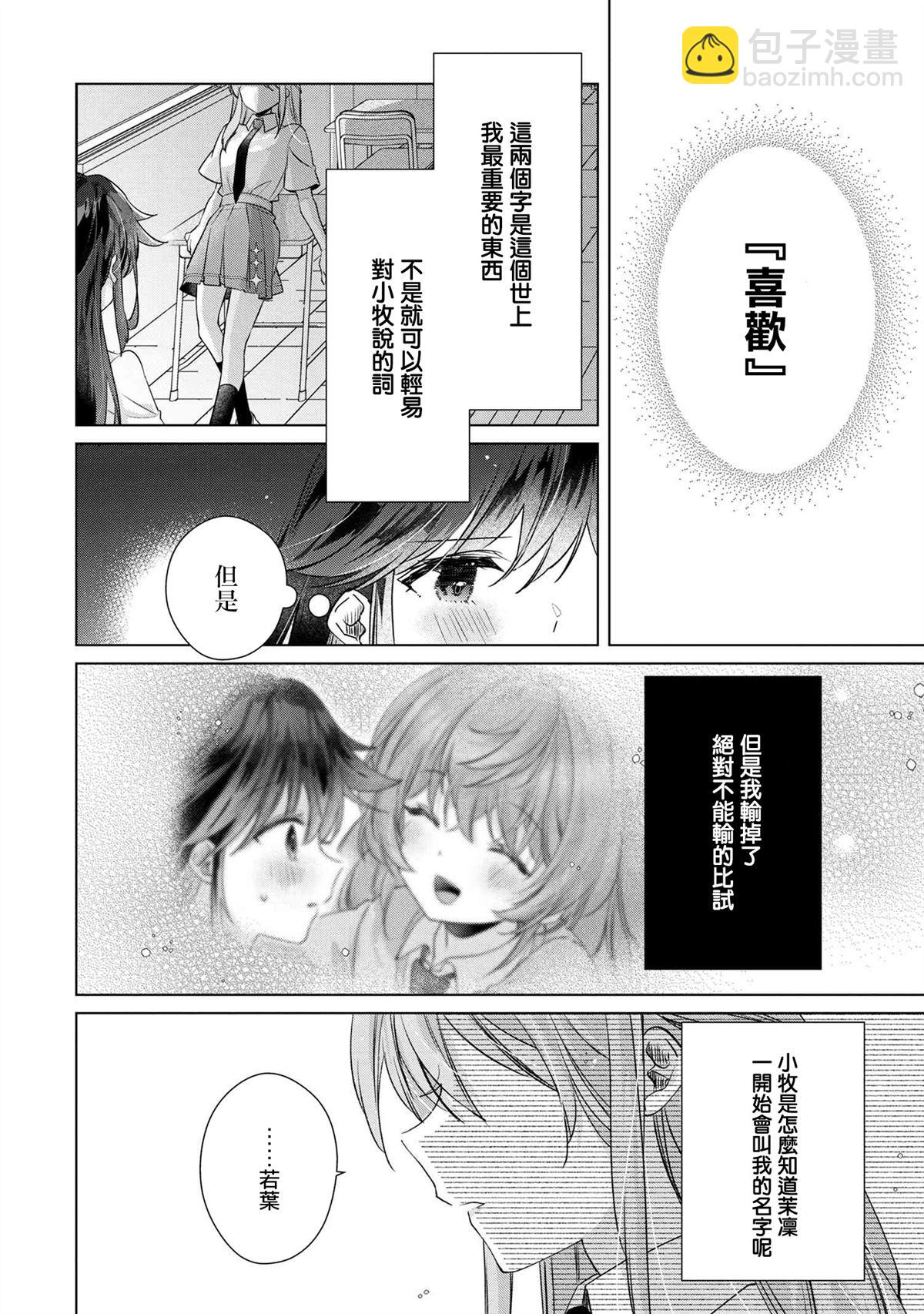敗給了性格惡劣的天才青梅 - 第10.2話 - 3