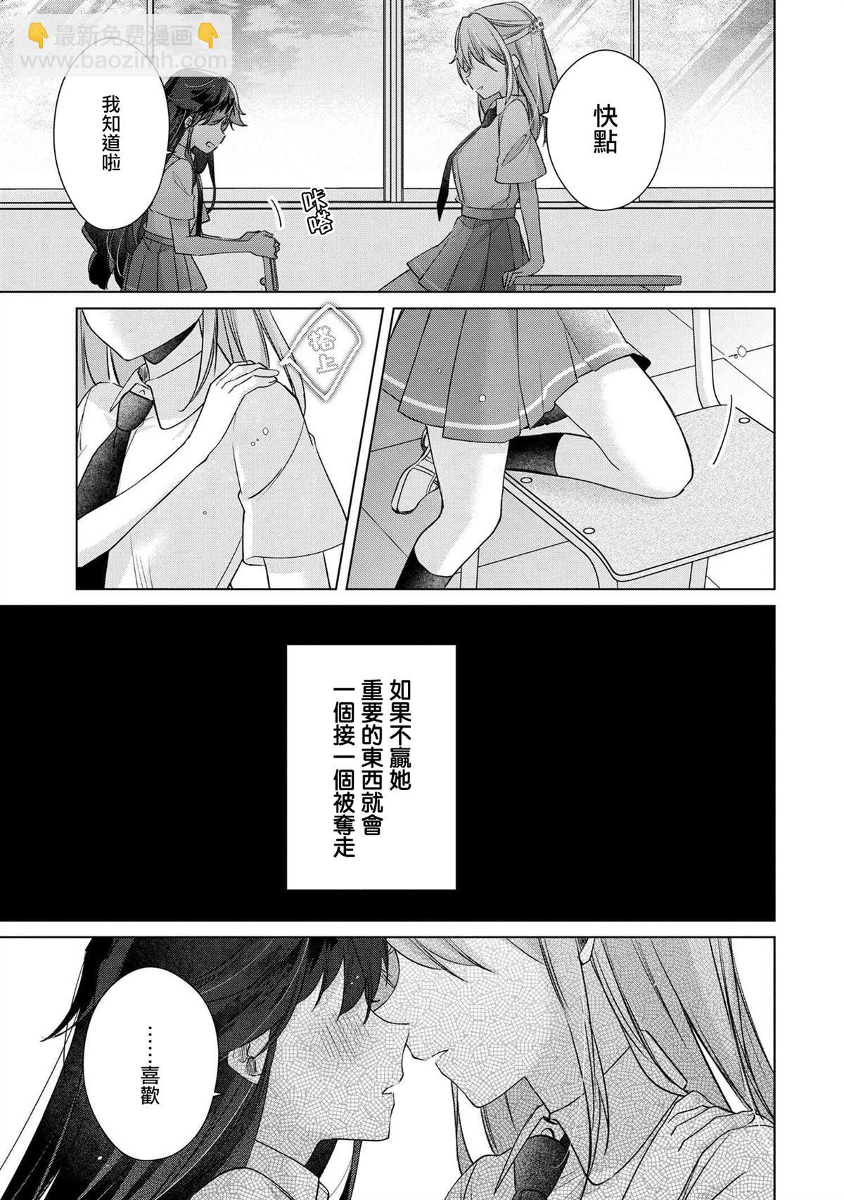 敗給了性格惡劣的天才青梅 - 第10.2話 - 4