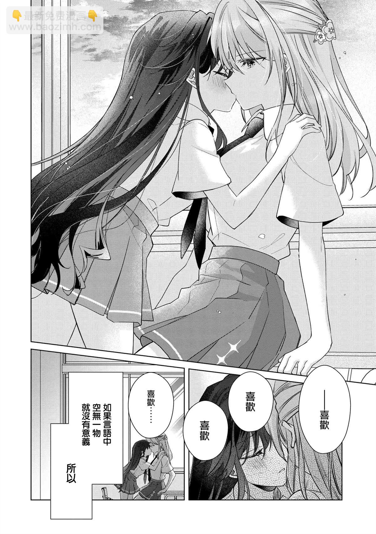 敗給了性格惡劣的天才青梅 - 第10.2話 - 1