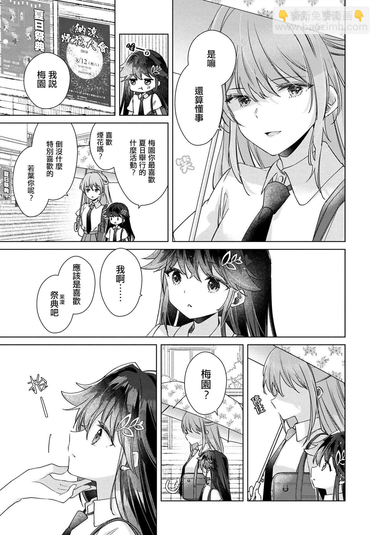 敗給了性格惡劣的天才青梅 - 第11.2話 - 1