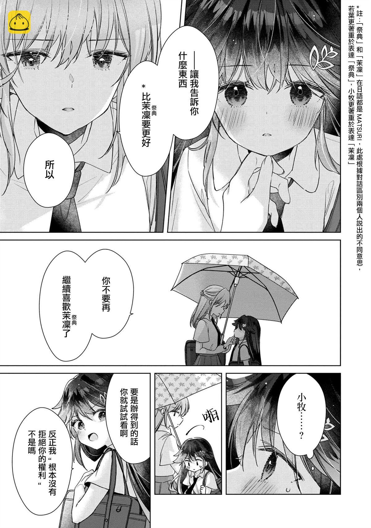敗給了性格惡劣的天才青梅 - 第11.2話 - 3