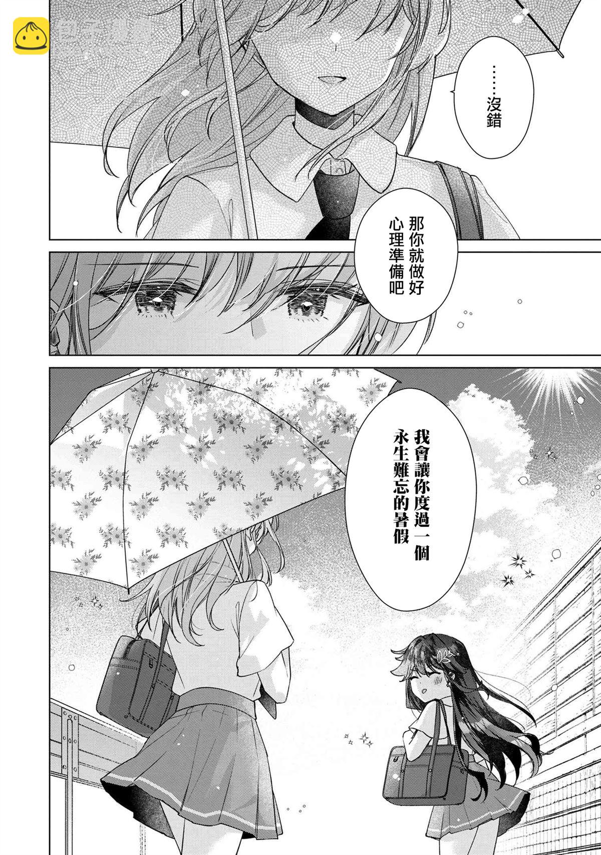 敗給了性格惡劣的天才青梅 - 第11.2話 - 1