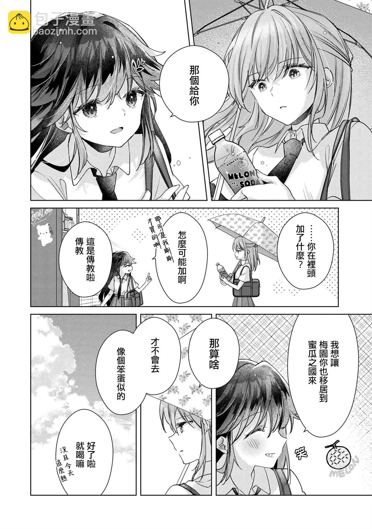 敗給了性格惡劣的天才青梅 - 第11.2話 - 3