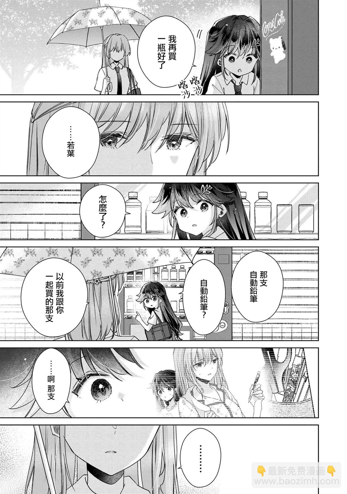 敗給了性格惡劣的天才青梅 - 第11.2話 - 1