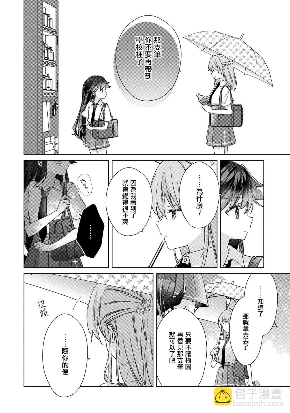 敗給了性格惡劣的天才青梅 - 第11.2話 - 2