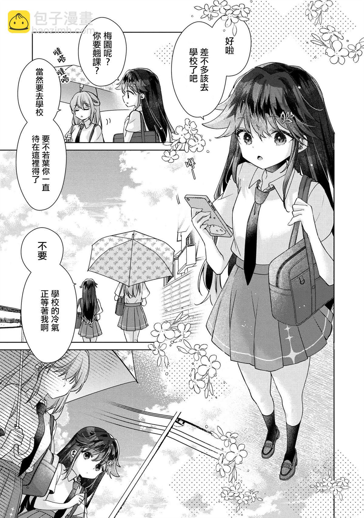 敗給了性格惡劣的天才青梅 - 第11.2話 - 3