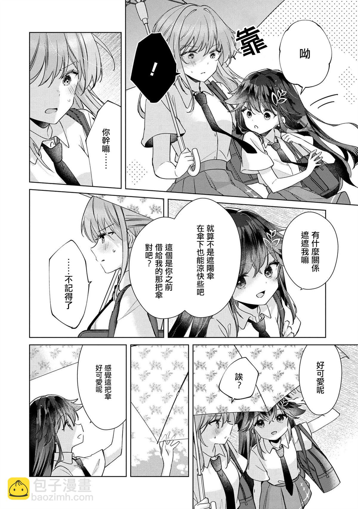 敗給了性格惡劣的天才青梅 - 第11.2話 - 1