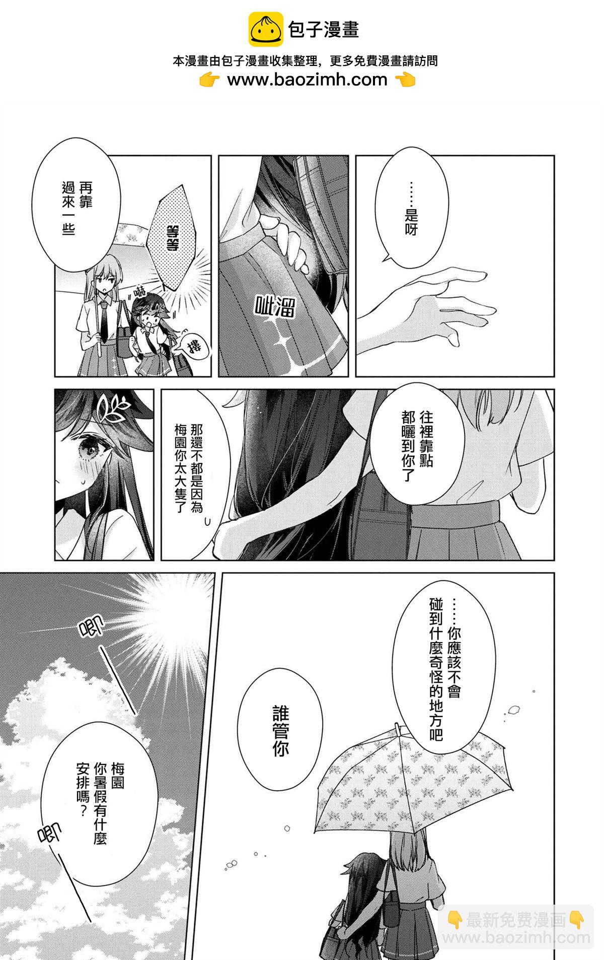 敗給了性格惡劣的天才青梅 - 第11.2話 - 2