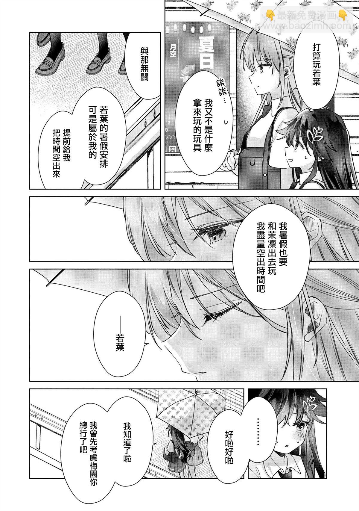敗給了性格惡劣的天才青梅 - 第11.2話 - 3