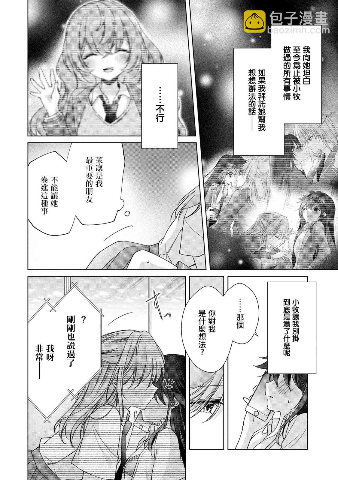 敗給了性格惡劣的天才青梅 - 第6.1話 - 1