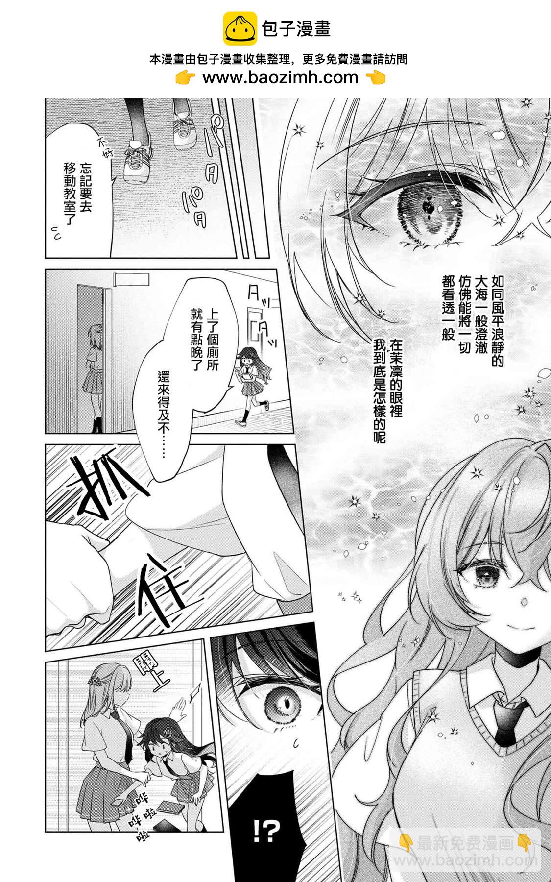 敗給了性格惡劣的天才青梅 - 第6.1話 - 1