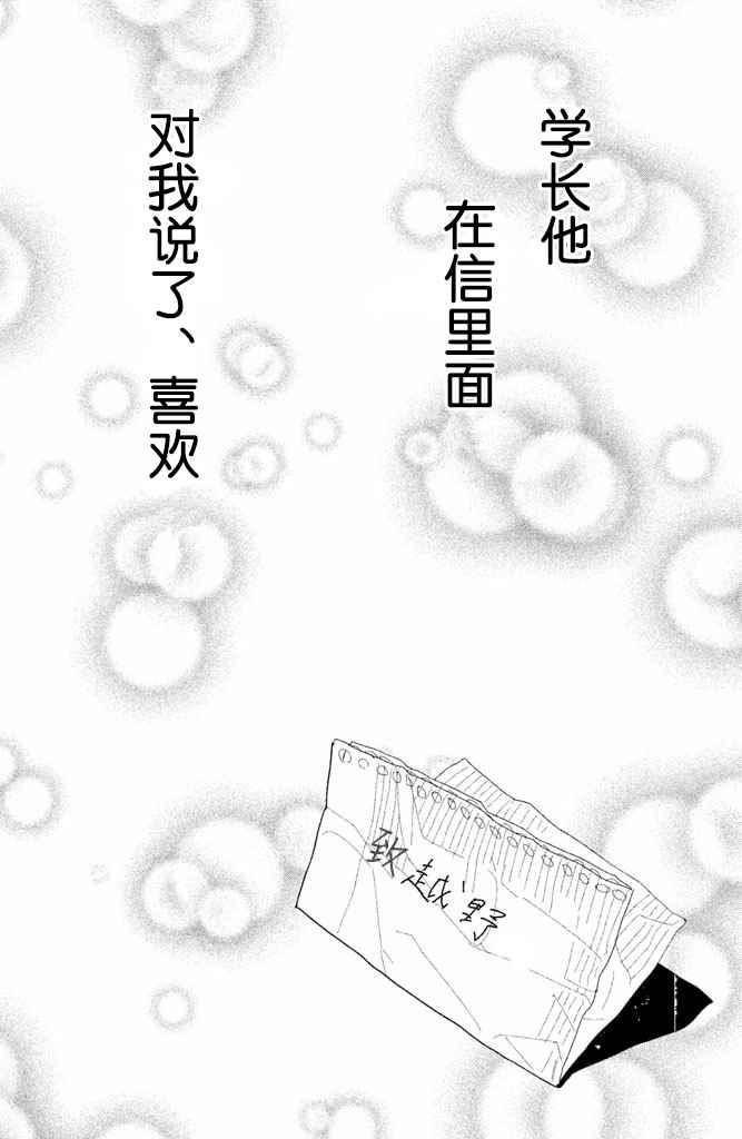 败给你了、学长 - 第5话 - 2