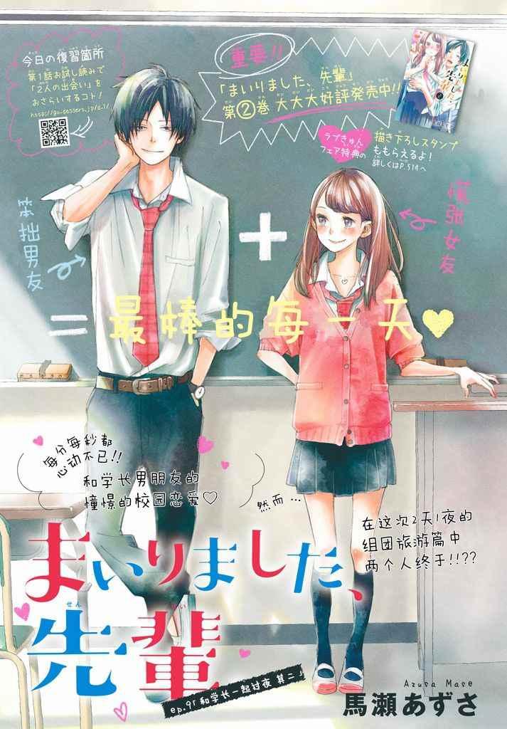 敗給你了、學長 - 第9話 - 1