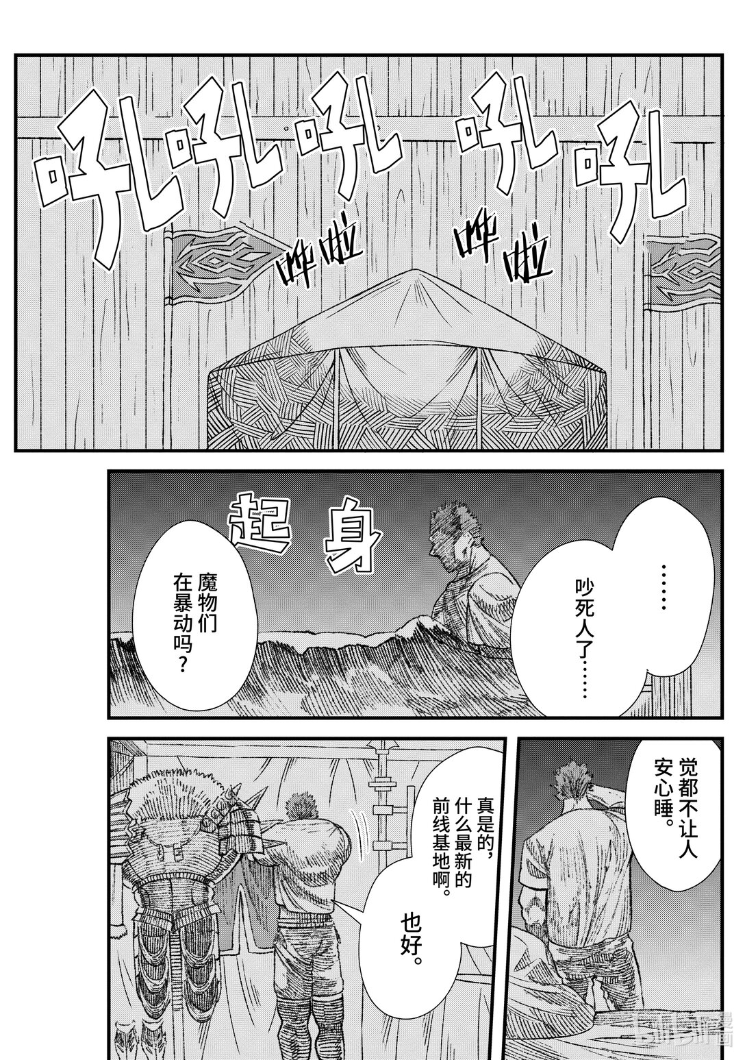 敗給勇者的魔王爲了東山再起而決定建立魔物公會。 - 第17話 椅子。 - 1