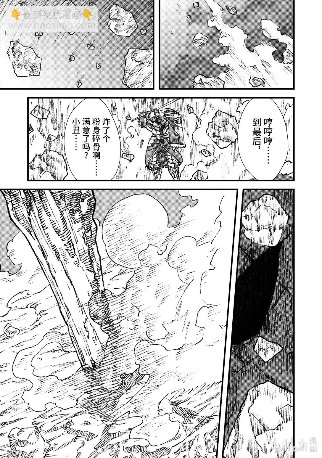 敗給勇者的魔王爲了東山再起而決定建立魔物公會。 - 第23話 魔王大人，勾引敵人。 - 1