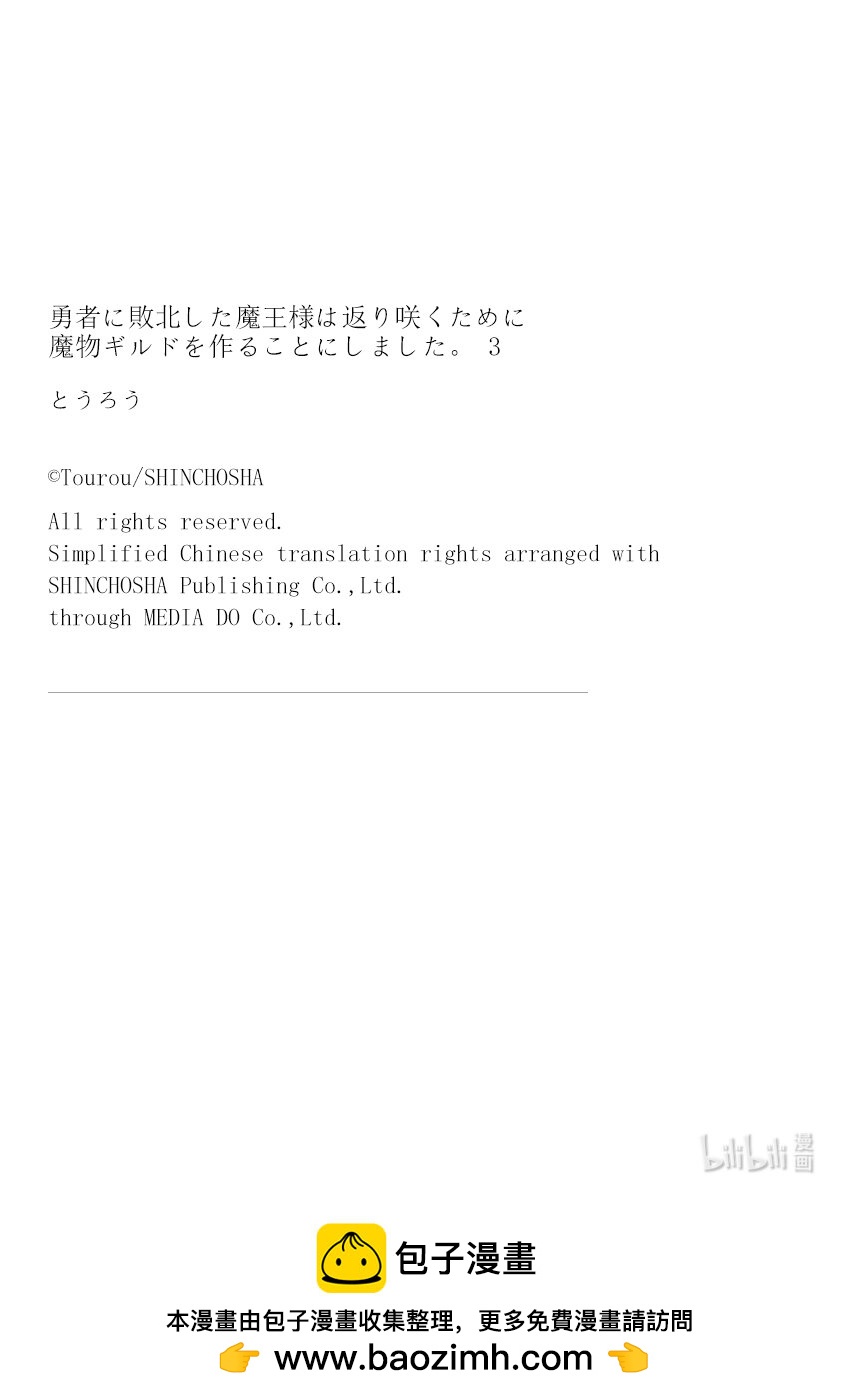 敗給勇者的魔王爲了東山再起而決定建立魔物公會。 - 第23話 魔王大人，勾引敵人。 - 4