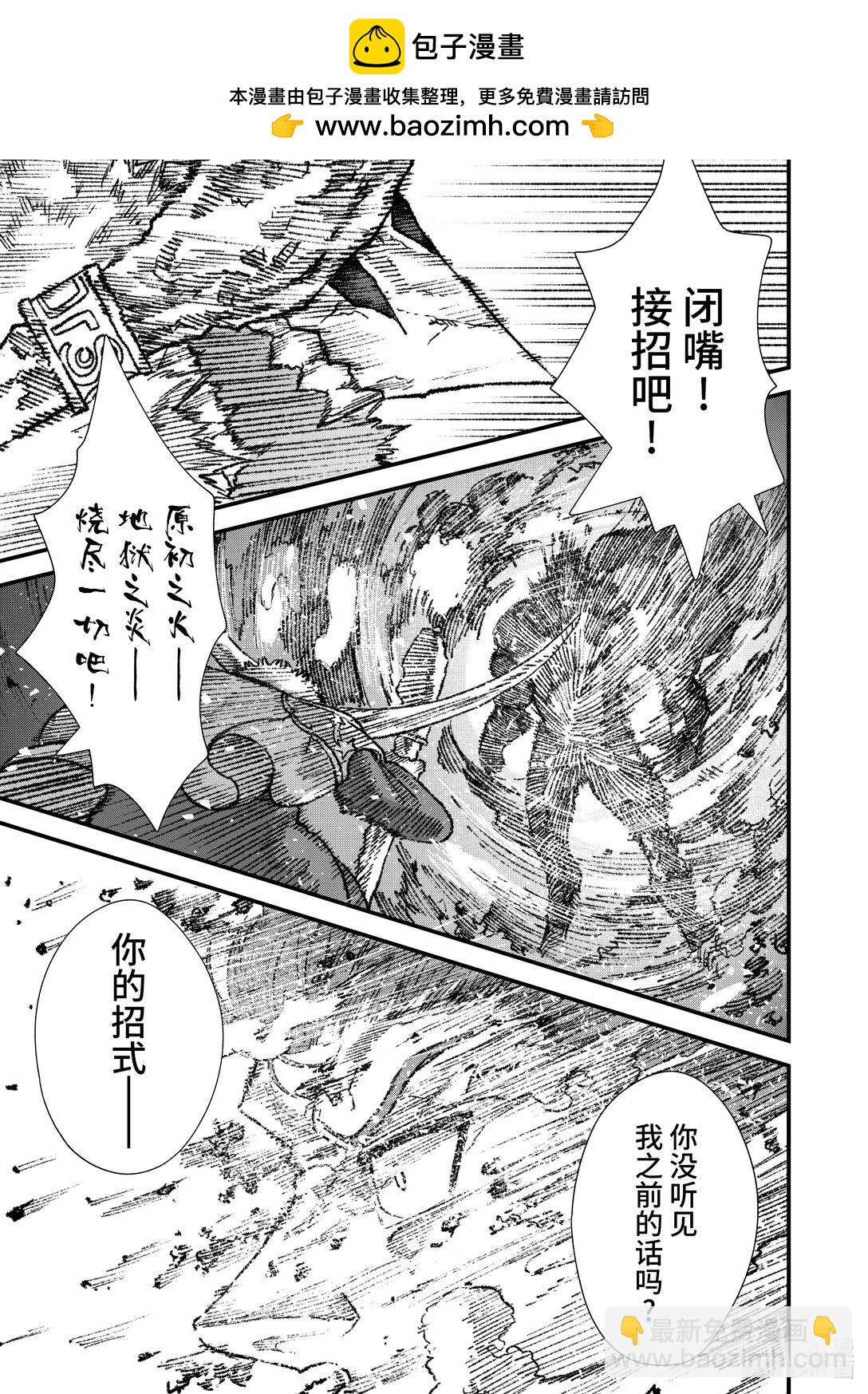 敗給勇者的魔王爲了東山再起而決定建立魔物公會。 - 第23話 魔王大人，勾引敵人。 - 3