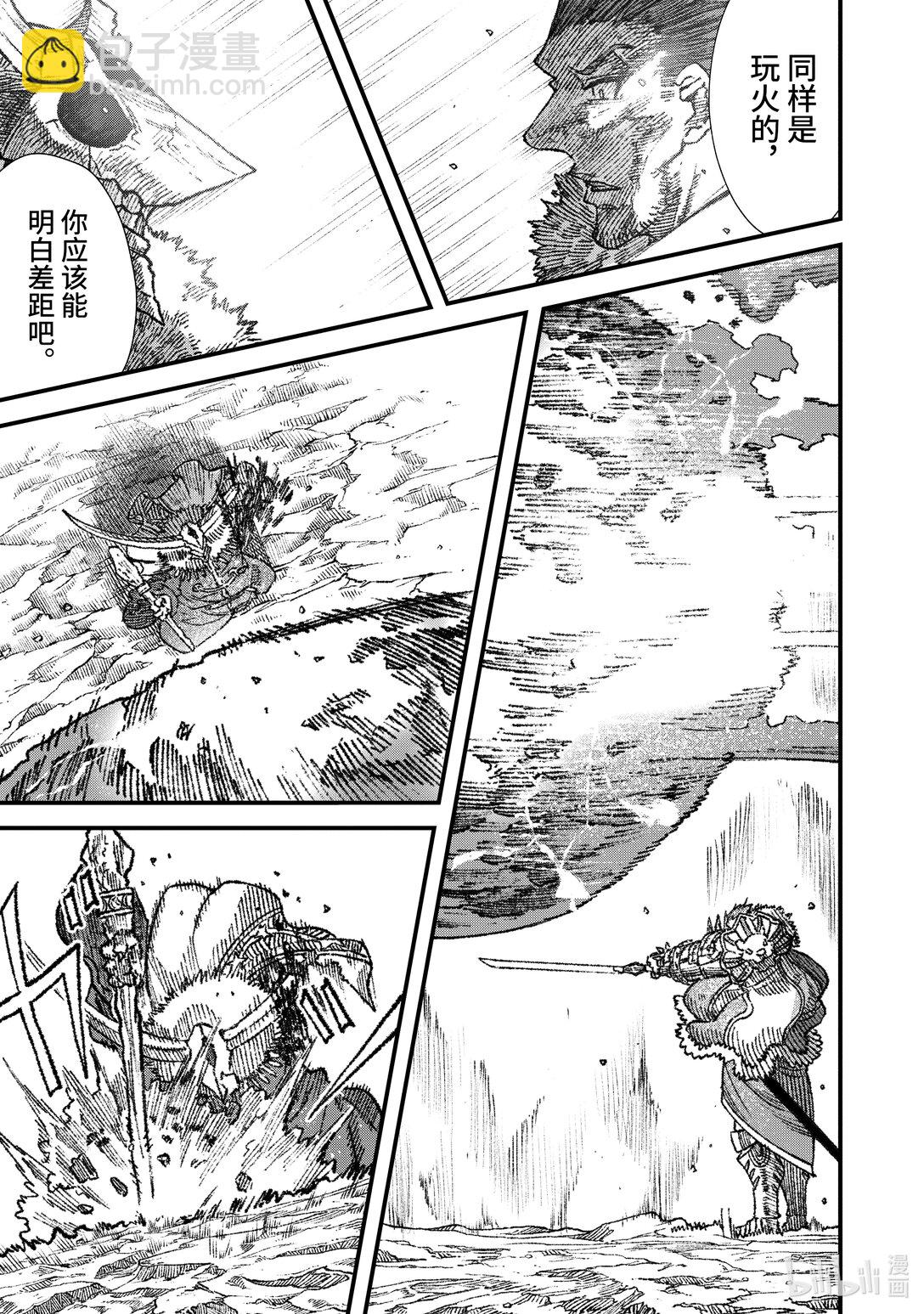 敗給勇者的魔王爲了東山再起而決定建立魔物公會。 - 第23話 魔王大人，勾引敵人。 - 1