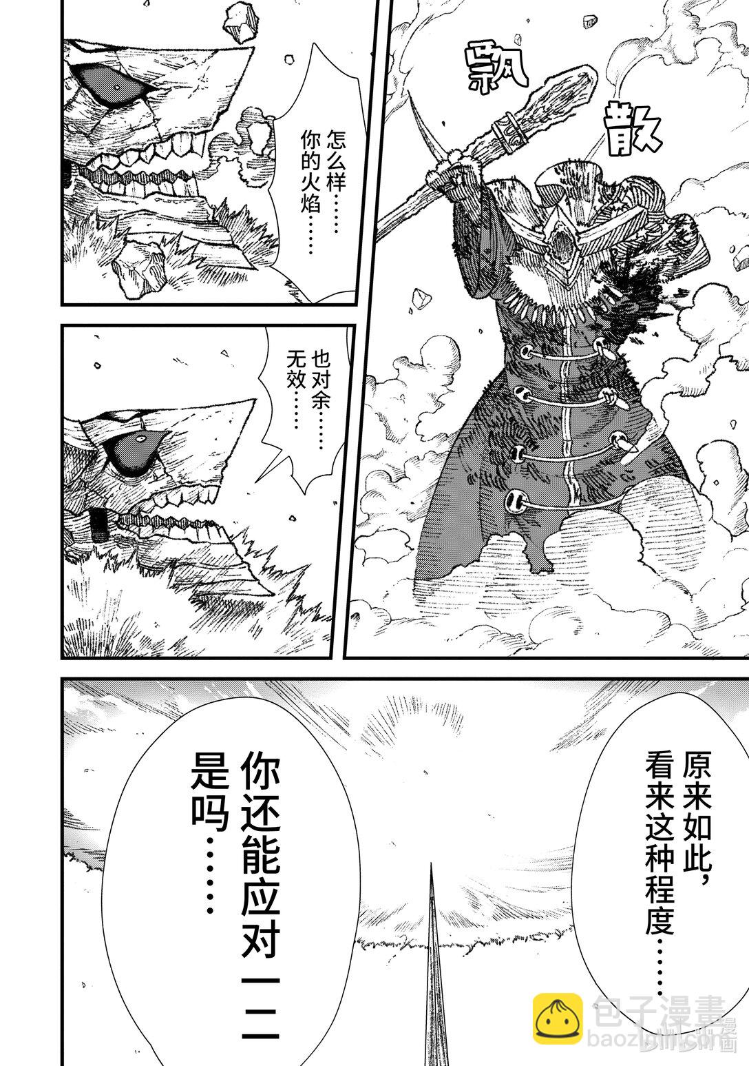 敗給勇者的魔王爲了東山再起而決定建立魔物公會。 - 第23話 魔王大人，勾引敵人。 - 4