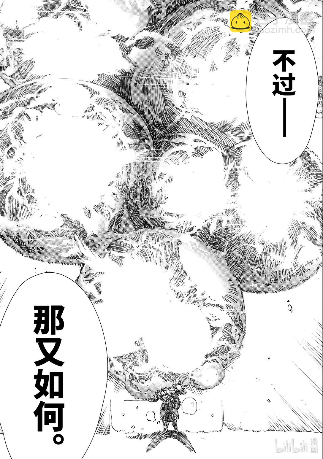 敗給勇者的魔王爲了東山再起而決定建立魔物公會。 - 第23話 魔王大人，勾引敵人。 - 1