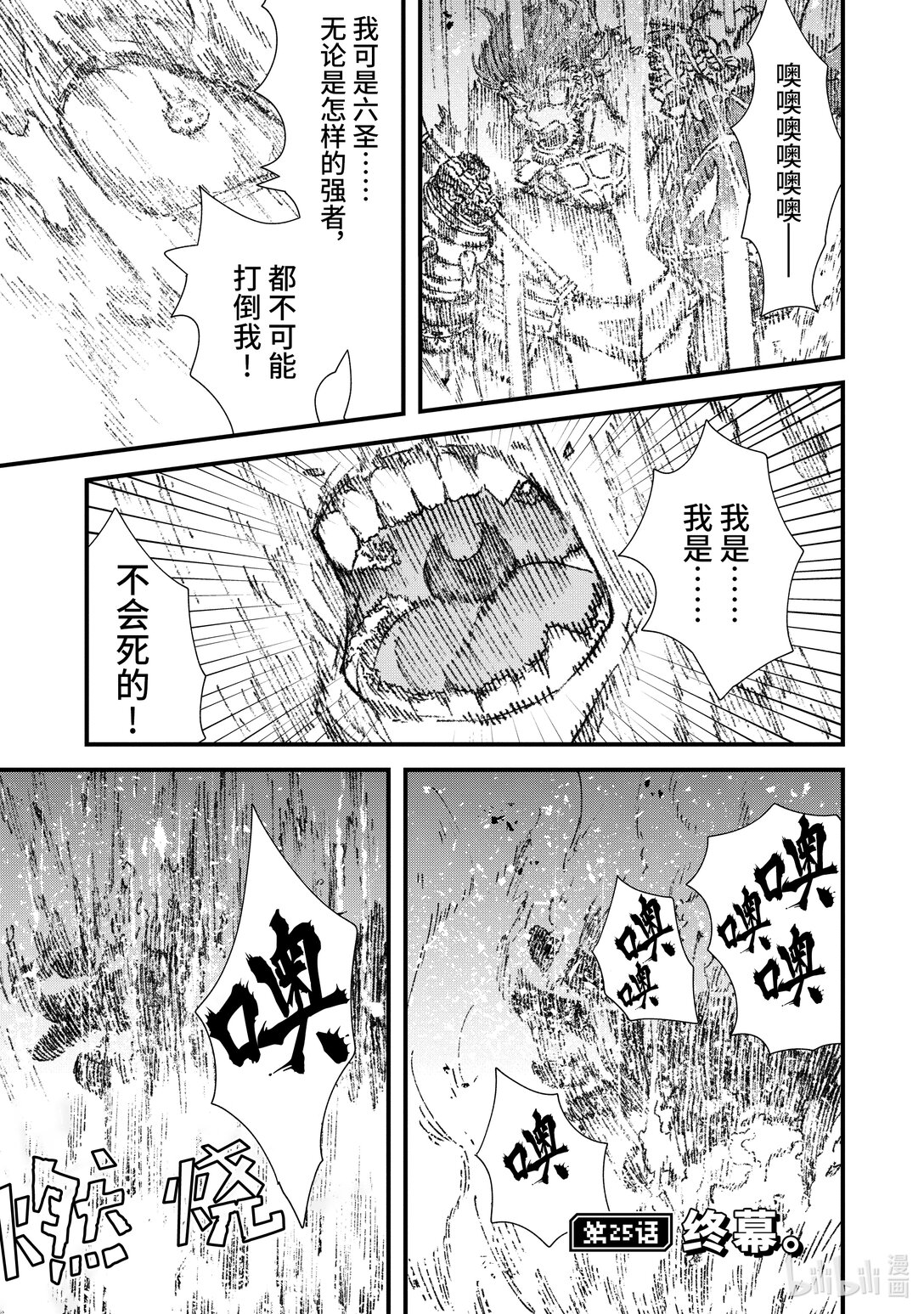 敗給勇者的魔王爲了東山再起而決定建立魔物公會。 - 第25話 終幕。 - 1