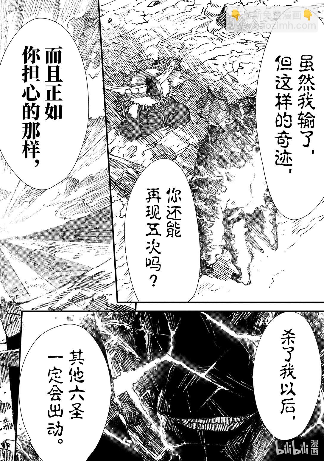 敗給勇者的魔王爲了東山再起而決定建立魔物公會。 - 第25話 終幕。 - 4