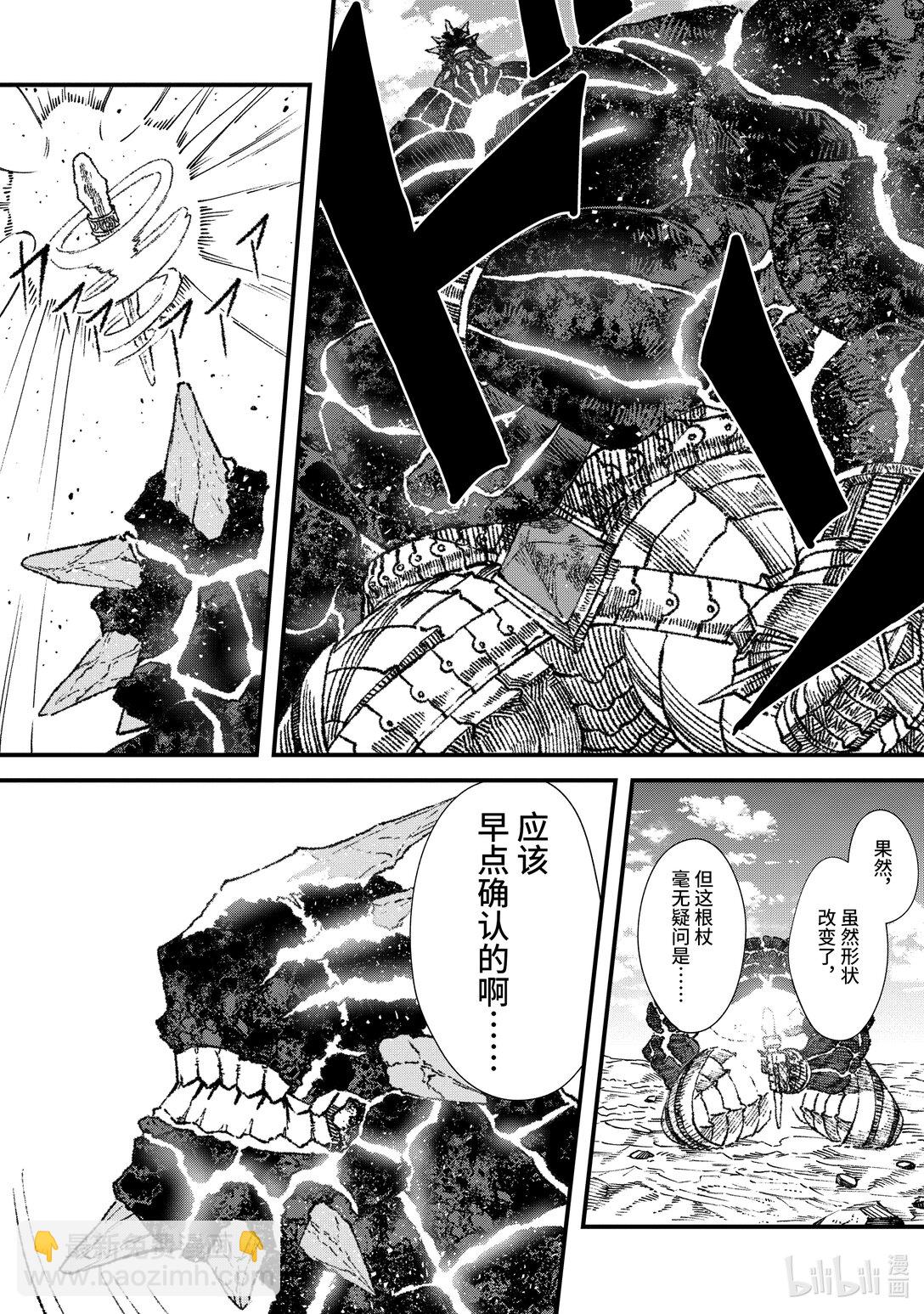 敗給勇者的魔王爲了東山再起而決定建立魔物公會。 - 第25話 終幕。 - 2