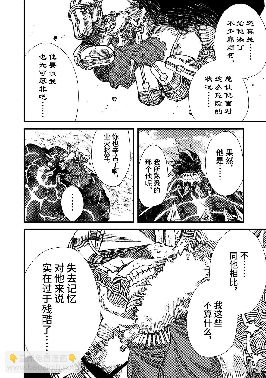 敗給勇者的魔王爲了東山再起而決定建立魔物公會。 - 第25話 終幕。 - 6